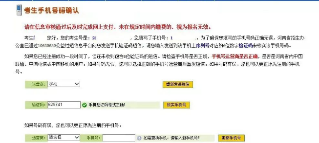 河南成人高考网上报名详细流程